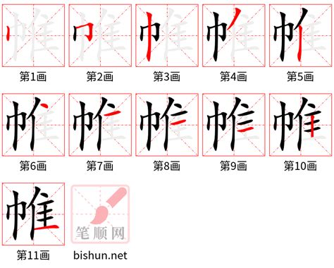 帷意思|帷:汉字帷的意思/解释/字义/来源